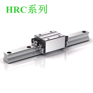 CPC重載導軌HRC系列